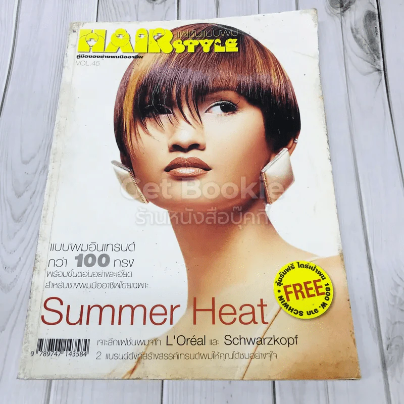 Hair Style Vol.45 แฟชั่นแบบผม รูปที่ 1