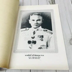 อนุสรณ์เนื่องในงานพระราชทานเพลิงศะ นายสิทธิ์ ศรีวัฒนกุล ท.ม. รูปที่ 5