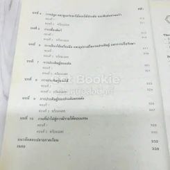 อนุสรณ์เนื่องในงานพระราชทานเพลิงศะ นายสิทธิ์ ศรีวัฒนกุล ท.ม. รูปที่ 14