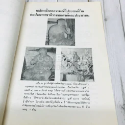 อนุสรณ์นายเกียรติ ธนกุล ผู้เป็นที่รักเคารพและผู้จากไปด้วยความอาลัยของมูลนิธิพนมชนารักษ์อนุสรณ์และโรงเรียนสงขลาวัฒนา รูปที่ 7