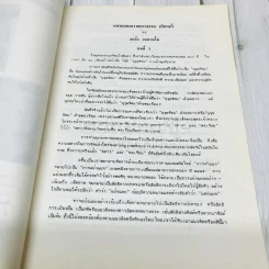 อนุสรณ์นายเกียรติ ธนกุล ผู้เป็นที่รักเคารพและผู้จากไปด้วยความอาลัยของมูลนิธิพนมชนารักษ์อนุสรณ์และโรงเรียนสงขลาวัฒนา รูปที่ 8