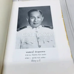 อนุสรณ์งานพระราชทานเพลิงศพ นายสมวงศ์ ประณุทนรพาล (บทความด้านอาหารและโภชนาการของนางวีณะ วีระไวทยะ) รูปที่ 6