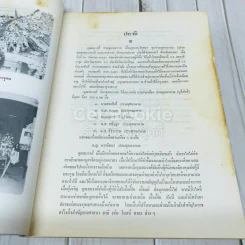 อนุสรณ์งานพระราชทานเพลิงศพ นายสมวงศ์ ประณุทนรพาล (บทความด้านอาหารและโภชนาการของนางวีณะ วีระไวทยะ) รูปที่ 9