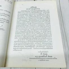 อนุสรณ์งานพระราชทานเพลิงศพ นายสมวงศ์ ประณุทนรพาล (บทความด้านอาหารและโภชนาการของนางวีณะ วีระไวทยะ) รูปที่ 10