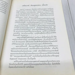 อนุสรณ์งานพระราชทานเพลิงศพ นายสมวงศ์ ประณุทนรพาล (บทความด้านอาหารและโภชนาการของนางวีณะ วีระไวทยะ) รูปที่ 8