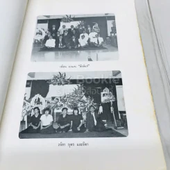 อนุสรณ์งานพระราชทานเพลิงศพ นายสมวงศ์ ประณุทนรพาล (บทความด้านอาหารและโภชนาการของนางวีณะ วีระไวทยะ) รูปที่ 7