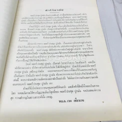 อนุสรณ์ในงานพระราชทานเพลิงศพพ.ต.ท.ดำเกิง อุทกภาชน์ ต.ม.,ต.ช. รูปที่ 18