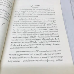 อนุสรณ์ในงานพระราชทานเพลิงศพพ.ต.ท.ดำเกิง อุทกภาชน์ ต.ม.,ต.ช. รูปที่ 19