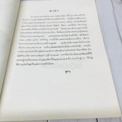 อนุสรณ์ในงานพระราชทานเพลิงศพพ.ต.ท.ดำเกิง อุทกภาชน์ ต.ม.,ต.ช. รูปที่ 17