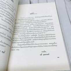 อนุสรณ์ในงานพระราชทานเพลิงศพพ.ต.ท.ดำเกิง อุทกภาชน์ ต.ม.,ต.ช. รูปที่ 10