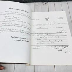 อนุสรณ์เนื่องในงานพระราชทานเพลิงศพ พลโท มนตรี คงอุไร ท.ช. รูปที่ 6