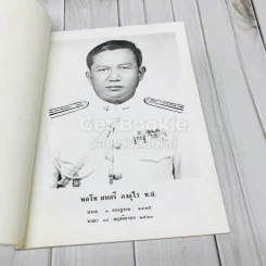 อนุสรณ์เนื่องในงานพระราชทานเพลิงศพ พลโท มนตรี คงอุไร ท.ช. รูปที่ 7