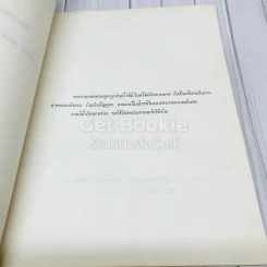 อนุสรณ์ในงานพระราชทานเพลิงศพนายสันต อนันต์ วัฒนวิกย์กิจ จ.ช.,จ.ม. รูปที่ 5