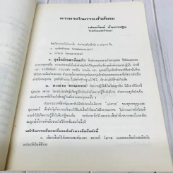 อนุสรณ์ในงานพระราชทานเพลิงศพนายสันต อนันต์ วัฒนวิกย์กิจ จ.ช.,จ.ม. รูปที่ 12