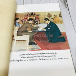 อนุสรณ์ในงานพระราชทานเพลิงศพ ร.ต.ต.พอพล มณีรัตน์ รูปที่ 5