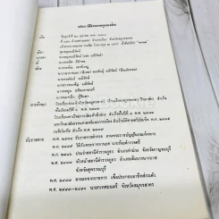 อนุสรณ์ในงานพระราชทานเพลิงศพ ร.ต.ต.พอพล มณีรัตน์ รูปที่ 9