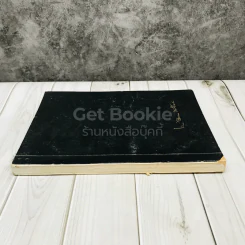 อนุสรณ์ในงานพระราชทานเพลิงศพ ร.ต.ต.พอพล มณีรัตน์ รูปที่ 2