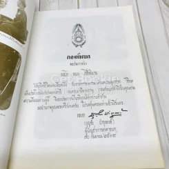 พนมอนุสรณ์ที่ระลึกงานพระราชทานเพลิงศพ พล.ท.พนม โชติพิมาย รูปที่ 8