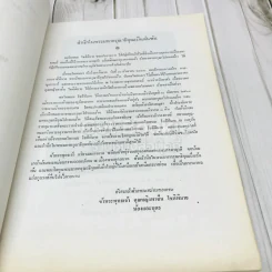 พนมอนุสรณ์ที่ระลึกงานพระราชทานเพลิงศพ พล.ท.พนม โชติพิมาย รูปที่ 5