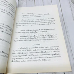 อนุสรณ์งานพระราชทานเพลิงศพพันโท ประเสริฐ สุดบรรทัด รูปที่ 10