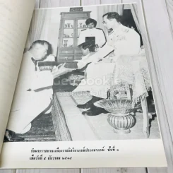 อนุสรณ์งานพระราชทานเพลิงศพพันโท ประเสริฐ สุดบรรทัด รูปที่ 6