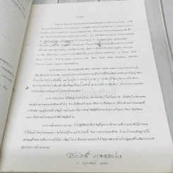 อนุสรณ์พิธีพระราชทานเพลิงศพผู้ช่วยศาสตราจารย์บรรจง ทองกุม รูปที่ 7