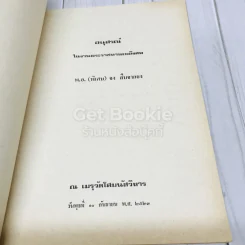 พ.อ.จง สืบจากยง ผู้ค้นคว้าอนุสาวรีย์ และการรบ รูปที่ 5
