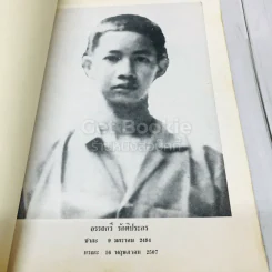 อนุสรณ์อรรถกวี รักติประกร รูปที่ 5