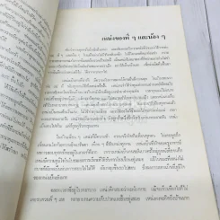 อนุสรณ์อรรถกวี รักติประกร รูปที่ 8