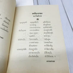 อนุสรณ์งานฌาปนกิจศพนายปุ่น คำสุวรรณ รูปที่ 4