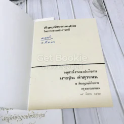 อนุสรณ์งานฌาปนกิจศพนายปุ่น คำสุวรรณ รูปที่ 2