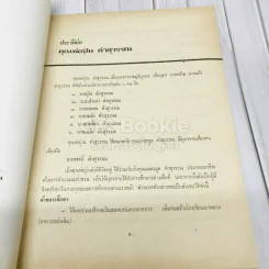 อนุสรณ์งานฌาปนกิจศพนายปุ่น คำสุวรรณ รูปที่ 8