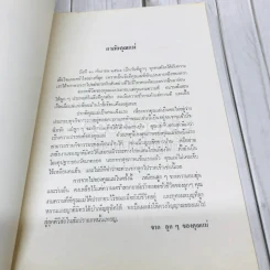 นางหนูมุ่น วิมุตตานนท์ รูปที่ 7