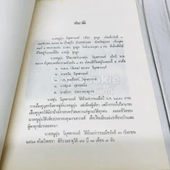 นางหนูมุ่น วิมุตตานนท์ รูปที่ 6