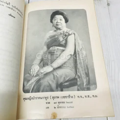อนุสรณ์ในการพระราชทานเพลิงศพคุณหญิงบำราศนราดูร (สุภาพ เวชชาชีวะ) ชีวิตเมื่อใกล้ตายของกิตติวุฑโฒ ภิกขุและการประหยัดของพลตรีหลวงวิจิตรวาทการ รูปที่ 7