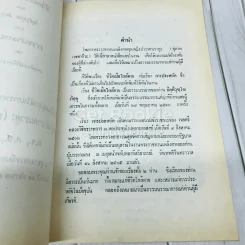 อนุสรณ์ในการพระราชทานเพลิงศพคุณหญิงบำราศนราดูร (สุภาพ เวชชาชีวะ) ชีวิตเมื่อใกล้ตายของกิตติวุฑโฒ ภิกขุและการประหยัดของพลตรีหลวงวิจิตรวาทการ รูปที่ 6