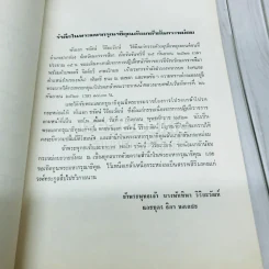 พิมพ์เพื่อเป็นอนุสรณ์ งานพระราชทานเพลิงศพ พลโท ชรัตน์ วิริยะวัฒน์ รูปที่ 6