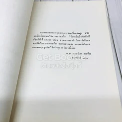 อนุสรณ์ในงานฌาปนกิจศพ คุณสุมล พรฉิม รูปที่ 6