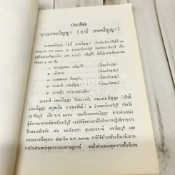 อนุสรณ์งานพระราชทานเพลิงศพนางเทพปัญญา (อารี เทพปัญญา) รูปที่ 7