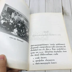 พระราชทานเพลิงศพสมเด็จพระอริยวงศาคตญาณ (วาสนมหาเถระ) รูปที่ 9