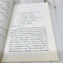 อนุสรณ์คุณแม่นารถ สุทธิเกษม รูปที่ 8