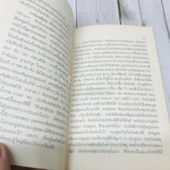 พิธีโบราณ พิมพ์ในงานพระราชทานเพลิงศพ ศาสตราจารย์อุปการคุณ อาภรณ์ กฤษณามระ รูปที่ 8