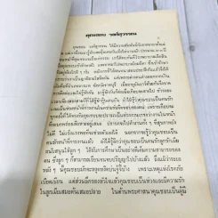 อนุสรณ์งานพระราชทานเพลิงศพนายชอบ วงศ์สุวรรณ รูปที่ 8