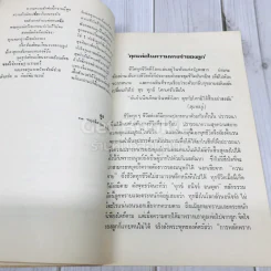 อนุสรณ์งานพระราชทานเพลิงศพนายชอบ วงศ์สุวรรณ รูปที่ 10