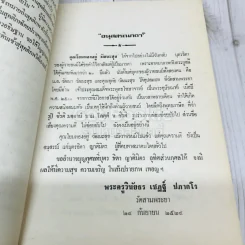 อนุสรณ์คุณแม่ทองอยู่ วัฒนะสุข รูปที่ 10