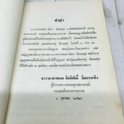 อนุสรณ์คุณแม่ทองอยู่ วัฒนะสุข รูปที่ 8