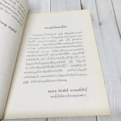 อนุสรณ์ในงานฌาปนกิจศพนางอุบล บุญคุ้ม รูปที่ 9
