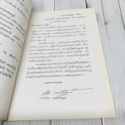 อนุสรณ์ในงานฌาปนกิจศพนางอุบล บุญคุ้ม รูปที่ 10