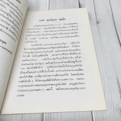 อนุสรณ์ในงานฌาปนกิจศพนางอุบล บุญคุ้ม รูปที่ 8