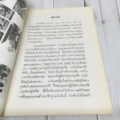 อนุสรณ์ในงานฌาปนกิจศพนางอุบล บุญคุ้ม รูปที่ 7